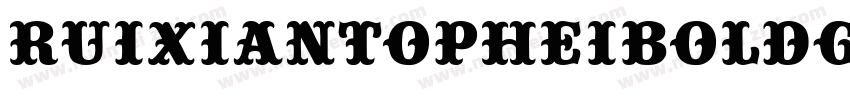 RuixianTopHeiBoldGB1字体转换