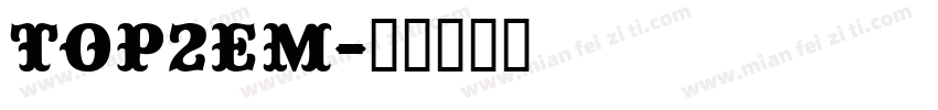 top2em字体转换