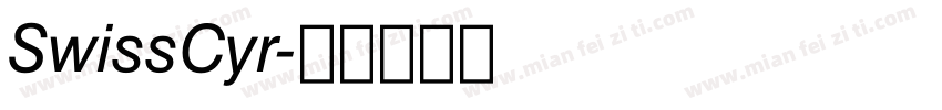 SwissCyr字体转换