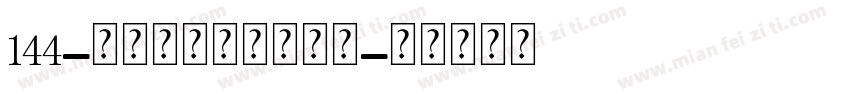 144-爱个人化音乐盒吊饰字体转换