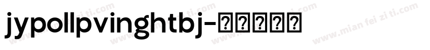 jypollpvinghtbj字体转换