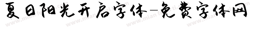夏日阳光开启字体字体转换