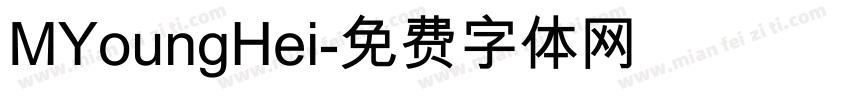 MYoungHei字体转换
