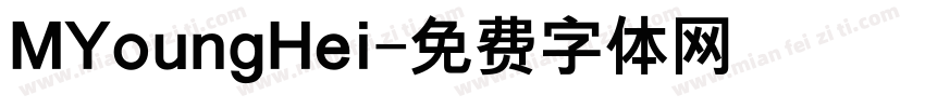 MYoungHei字体转换