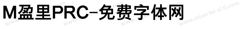 M盈里PRC字体转换