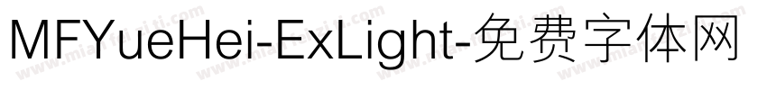 MFYueHei-ExLight字体转换