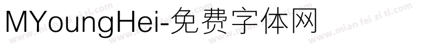 MYoungHei字体转换
