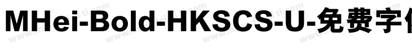MHei-Bold-HKSCS-U字体转换