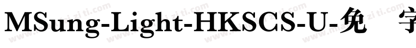 MSung-Light-HKSCS-U字体转换