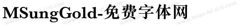 MSungGold字体转换