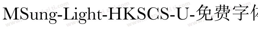 MSung-Light-HKSCS-U字体转换