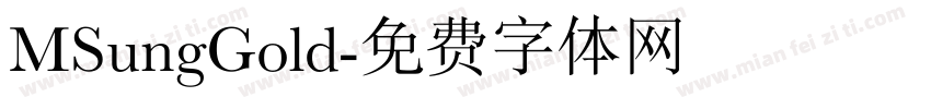 MSungGold字体转换