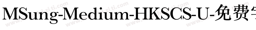 MSung-Medium-HKSCS-U字体转换