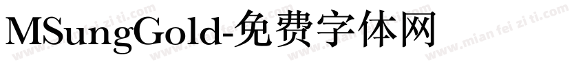 MSungGold字体转换
