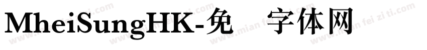 MheiSungHK字体转换