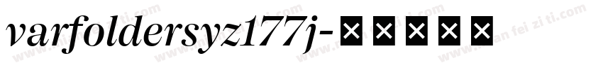 varfoldersyz177j字体转换