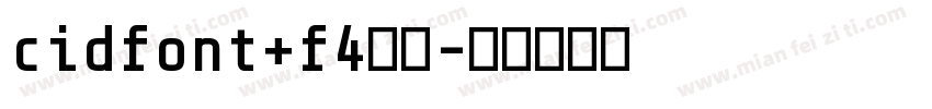 cidfont+f4字体字体转换