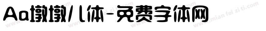 Aa墩墩儿体字体转换