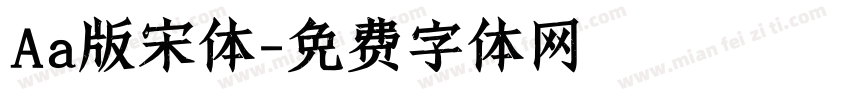 Aa版宋体字体转换