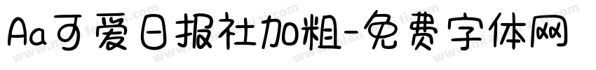 Aa可爱日报社加粗字体转换