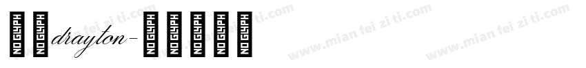耳朵drayton字体转换