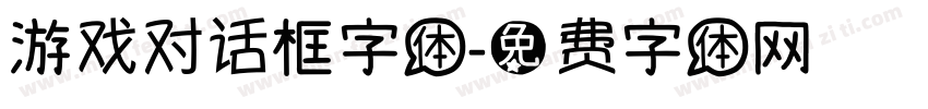 游戏对话框字体字体转换