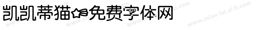 凯凯蒂猫字体转换