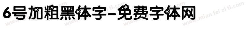 6号加粗黑体字字体转换