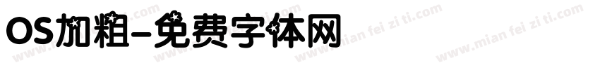 OS加粗字体转换