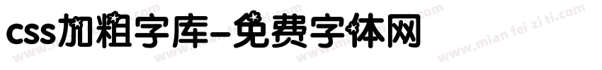 css加粗字库字体转换