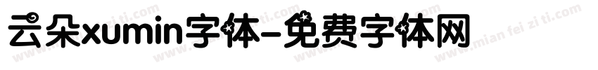 云朵xumin字体字体转换