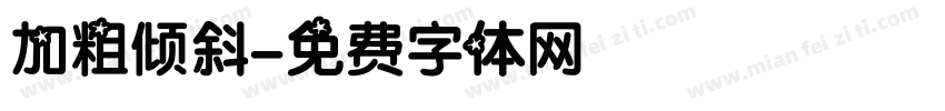 加粗倾斜字体转换