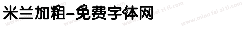 米兰加粗字体转换