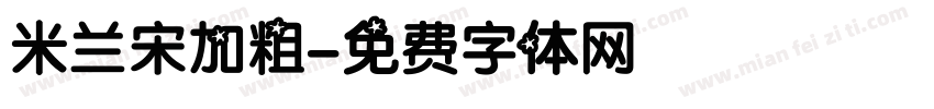 米兰宋加粗字体转换