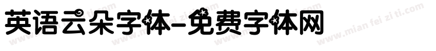 英语云朵字体字体转换
