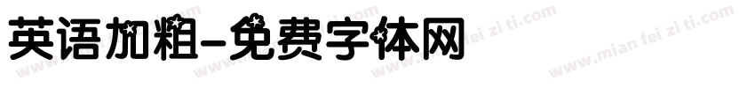 英语加粗字体转换