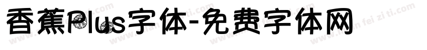香蕉Plus字体字体转换