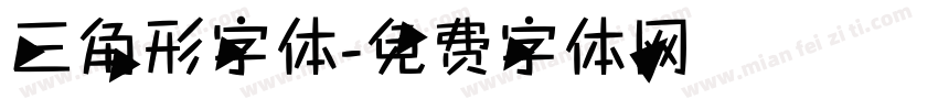 三角形字体字体转换