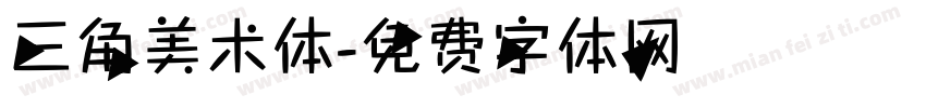 三角美术体字体转换