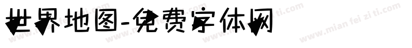 世界地图字体转换
