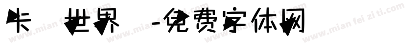 卡達世界盃字体转换
