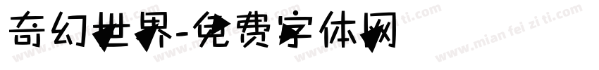 奇幻世界字体转换