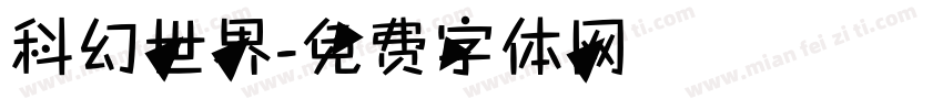 科幻世界字体转换