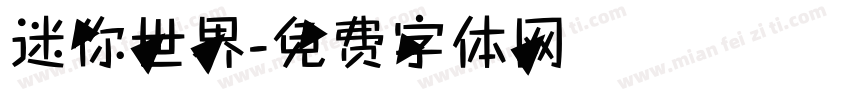 迷你世界字体转换