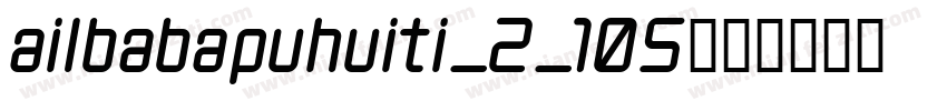 ailbabapuhuiti_2_105字体转换