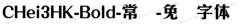 CHei3HK-Bold-常规字体转换