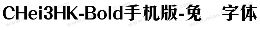 CHei3HK-Bold手机版字体转换