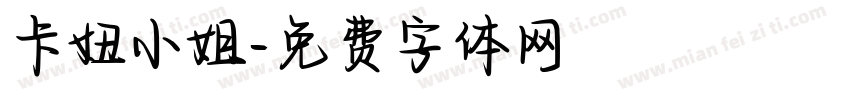 卡妞小姐字体转换