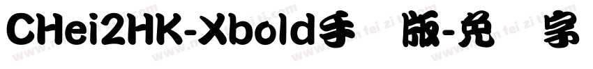 CHei2HK-Xbold手机版字体转换