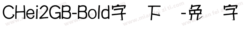 CHei2GB-Bold字体下载字体转换